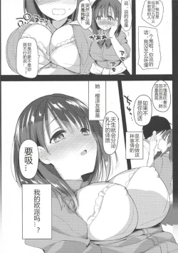 Page 10 of Bonyuu-chan wa Dashitai.