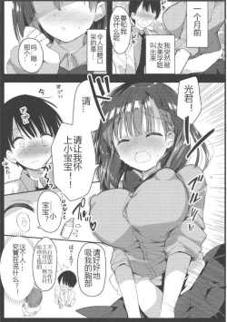 Page 9 of Bonyuu-chan wa Dashitai.
