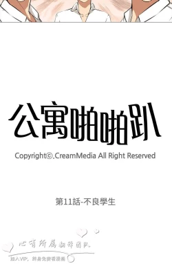 Page 332 of 公寓啪啪趴【chinese】1-13