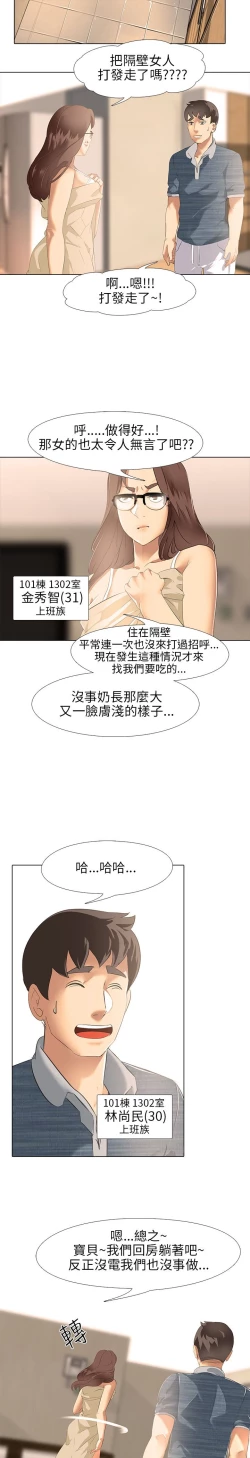 Page 73 of 公寓啪啪趴【chinese】1-13