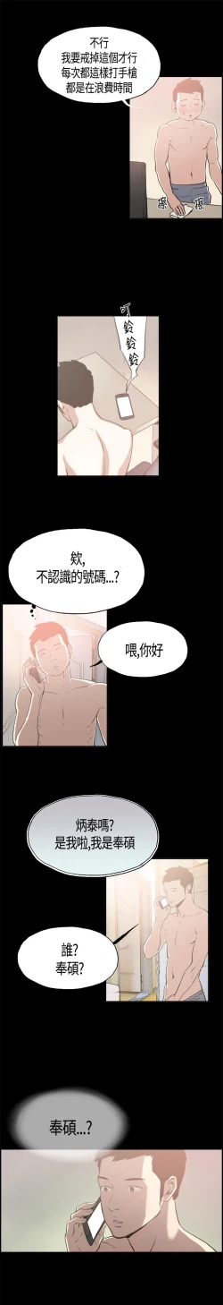 Page 12 of 同居【chinese】1-20