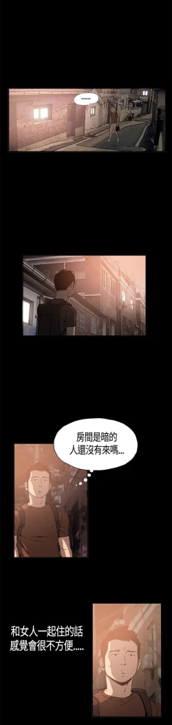 Page 23 of 同居【chinese】1-20