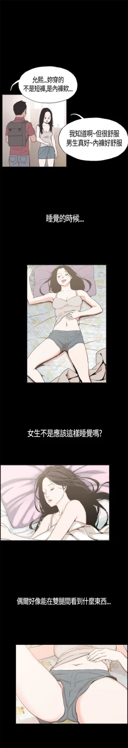 Page 52 of 同居【chinese】1-20