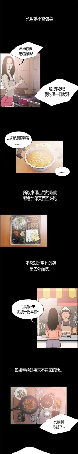 Page 53 of 同居【chinese】1-20