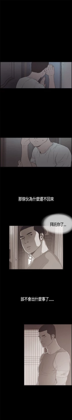 Page 83 of 同居【chinese】1-20