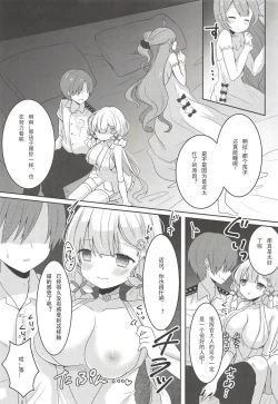 Page 3 of Hanayome no Tonari de