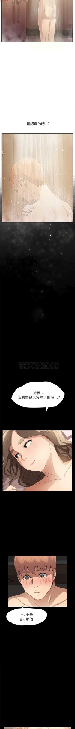 Page 193 of 继母  Chinese 1-26