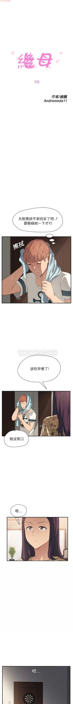 Page 199 of 继母  Chinese 1-26