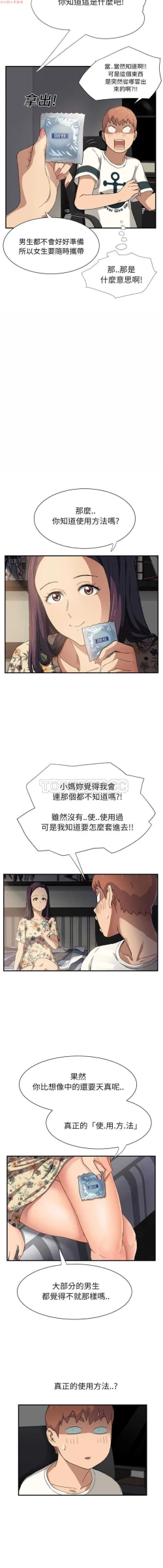 Page 207 of 继母  Chinese 1-26