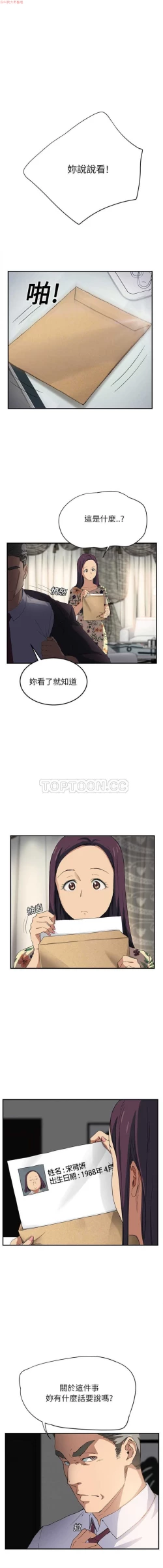 Page 264 of 继母  Chinese 1-26