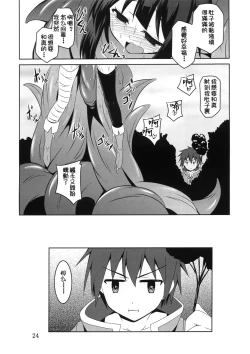 Page 24 of Megumin to Shokushu ni Syukufuku o! | Blessing upon Megumin and the Tentacles!