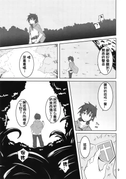 Page 9 of Megumin to Shokushu ni Syukufuku o! | Blessing upon Megumin and the Tentacles!