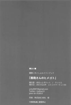 Page 25 of Kashima-san no Himegoto