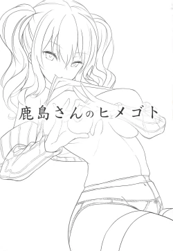 Page 2 of Kashima-san no Himegoto