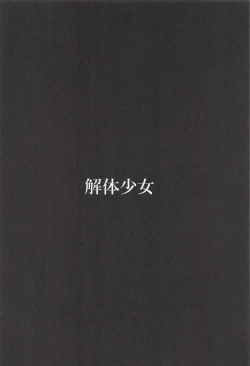 Page 3 of Kaitai Shoujo Re:act