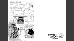 Page 12 of Goburin ni eroikoto sa re chau ansorojīkomikku