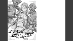 Page 2 of Goburin ni eroikoto sa re chau ansorojīkomikku