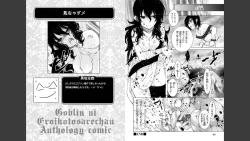 Page 36 of Goburin ni eroikoto sa re chau ansorojīkomikku