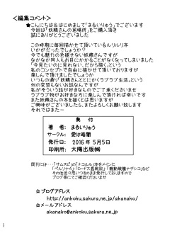 Page 21 of Yousei-san no Ibasho