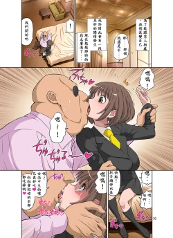 Page 12 of Netorare Genki Mama