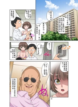 Page 24 of Netorare Genki Mama