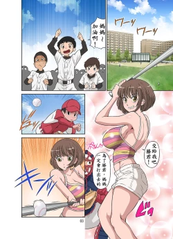 Page 5 of Netorare Genki Mama