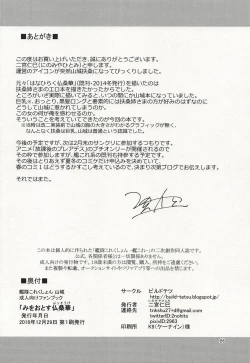 Page 25 of Mi o Otosu Bussouge - Falling Hibiscus after blooming