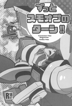 Page 2 of Zutto sumoopu no tān!!