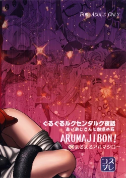 Page 51 of Guruguru Luxendarc Yawa