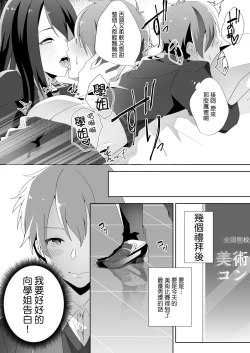 Page 45 of Yasashii Senpai no Amai Wana | 溫柔學姐的陷阱