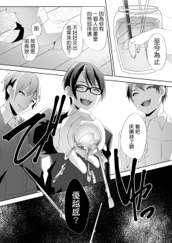 Page 75 of Yasashii Senpai no Amai Wana | 溫柔學姐的陷阱