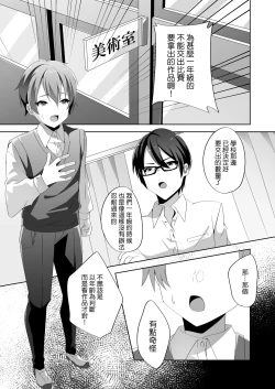 Page 8 of Yasashii Senpai no Amai Wana | 溫柔學姐的陷阱