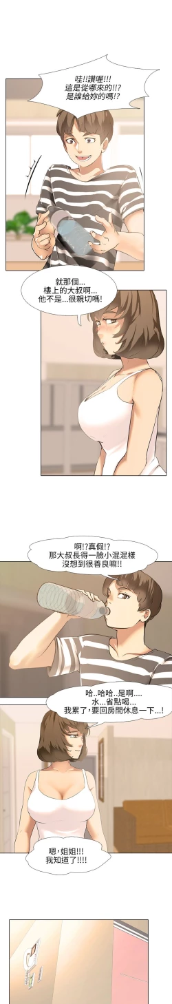 Page 31 of 公寓啪啪趴【chinese】1-20