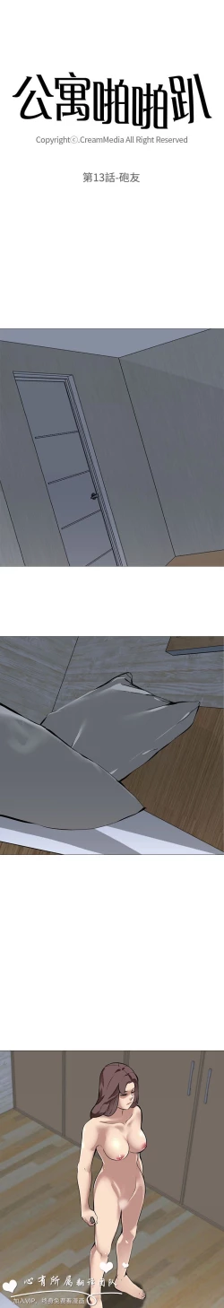 Page 400 of 公寓啪啪趴【chinese】1-20