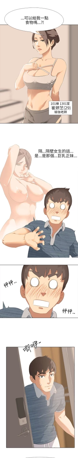 Page 51 of 公寓啪啪趴【chinese】1-20