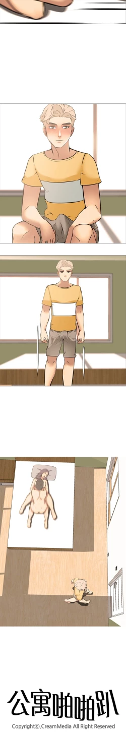 Page 525 of 公寓啪啪趴【chinese】1-20