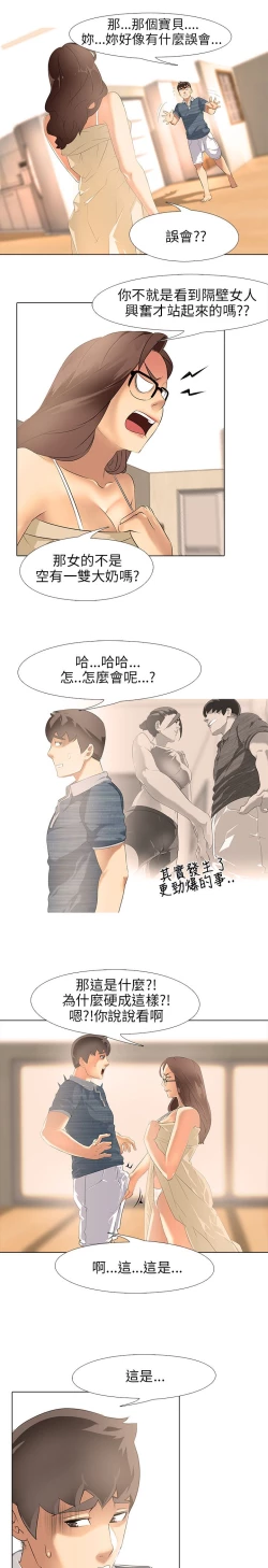 Page 69 of 公寓啪啪趴【chinese】1-20