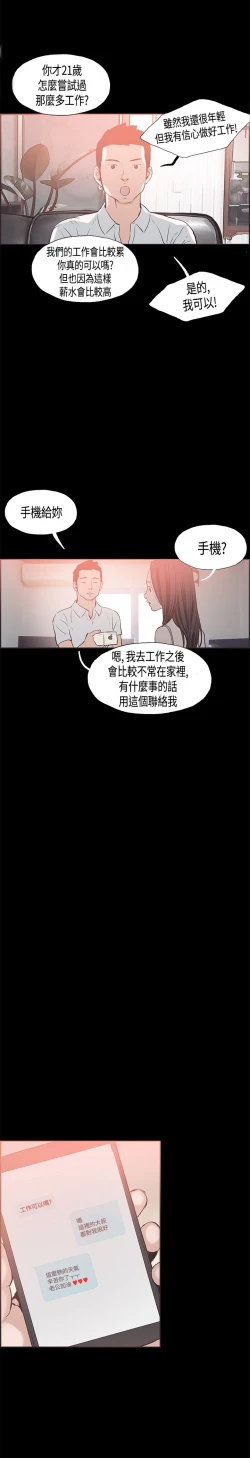 Page 355 of 同居【chinese】1-25