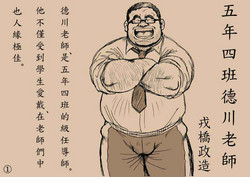 Download 戎桥政造+-+五年四班德川老师2