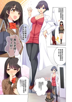 Page 5 of Taiiku Kyoushi ni Kegasareta Yuri no Hanazono