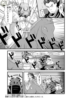 Page 13 of Chouhi! Kikiippatsu!