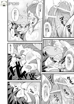 Page 16 of Chouhi! Kikiippatsu!