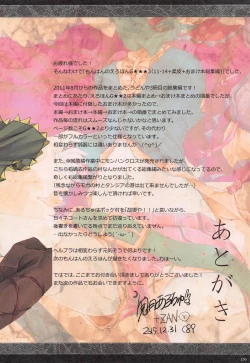 Page 254 of Monhan no Erohon G3 11→14+Juuhi+Omakebon Soushuuhen