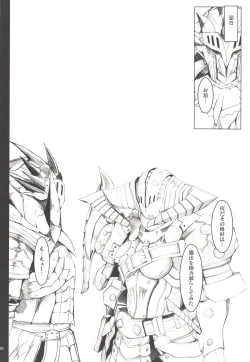 Page 48 of Monhan no Erohon G3 11→14+Juuhi+Omakebon Soushuuhen