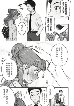 Page 10 of Sunao na Nao