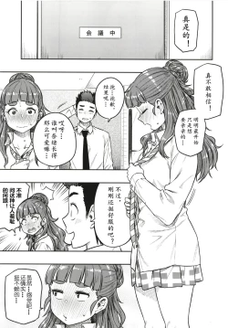 Page 28 of Sunao na Nao