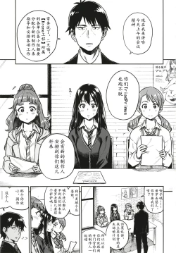 Page 37 of Sunao na Nao