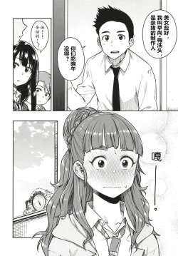 Page 38 of Sunao na Nao