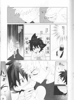 Page 13 of Sena no Fuku o Nugasanaide
