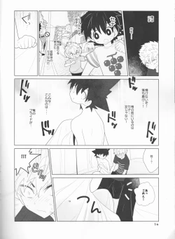 Page 14 of Sena no Fuku o Nugasanaide